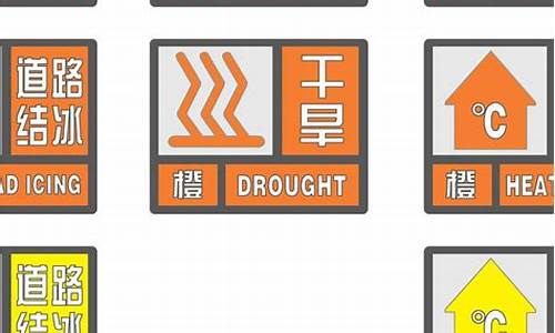 气象灾害预警信号的颜色分别是_气象灾害预