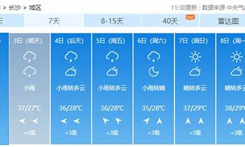 张家界长沙天气预报15天查询_长沙天气预