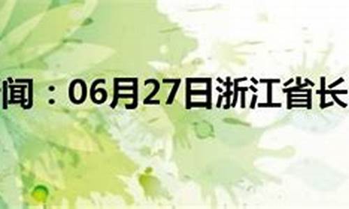 长兴天气预报24小时天气预报查询_长兴天