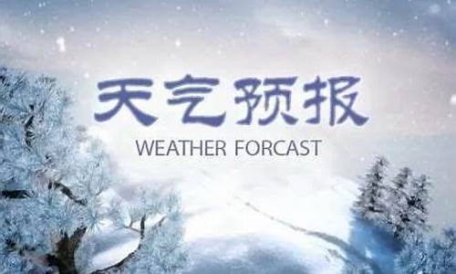 任丘市天气预报40天准确_任丘市天气预报40天准确吗