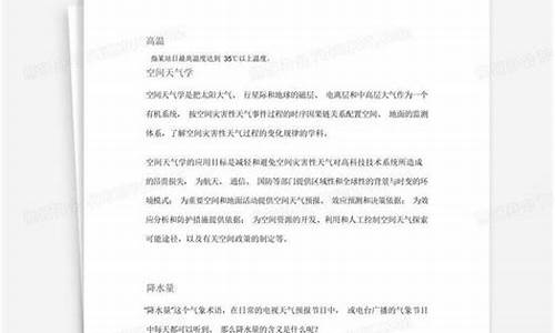 气象学啥意思_气象专业术语的含义