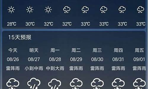 广州天气预报16日查询_广州天气预报16日