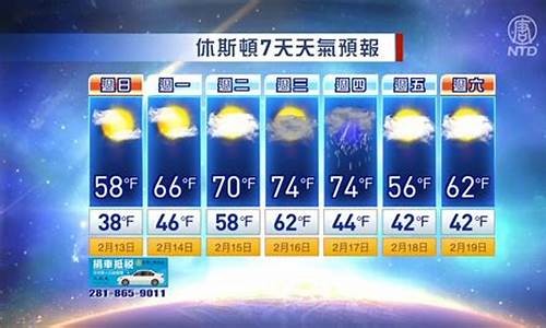 休斯顿天气预报7天查询_休斯顿天气预报7