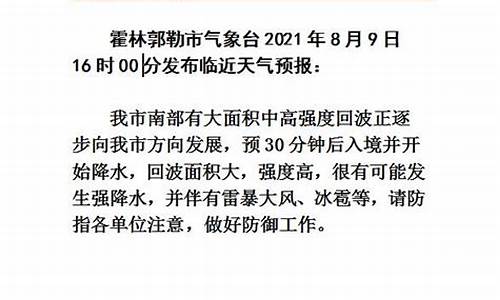 霍林郭勒市天气预报15天乌拉盖管理区_霍林郭勒市天气预报15天