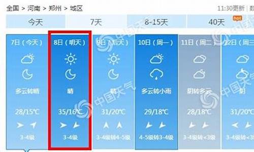 郑州40天天气预报_郑州40天天气预报的