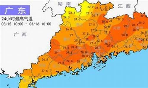 广东未来三天的天气预报图_广东未来三天的天气预报