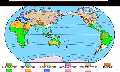 世界气候复习题_世界气候知识点整理归纳