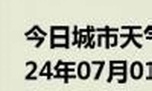 青岛胶南天气预报_青岛胶南天气预报15天查询