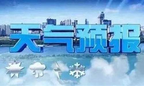 沂水天气预报7天准确_沂水天气预报