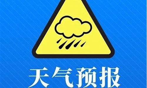 天气预报汉源县_汉源天气预报一周精准