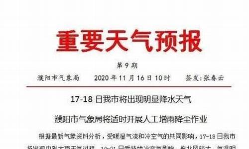 濮阳市一周天气预报_濮阳市一周天气预报15天