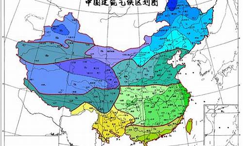 中国建筑气候分区_中国建筑气候分区