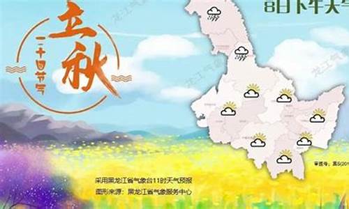 黑龙江省天气预报未来三天五号六号七号_黑龙江省未来三天天气