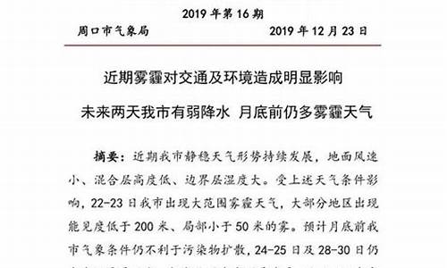 周口天气预报15天天气预报查询_周口天气预报15天天气预报