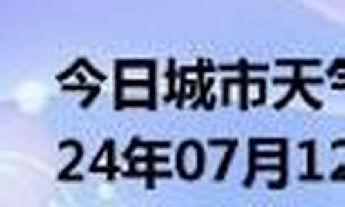 保靖天气预报30天_保靖天气预报天气40天