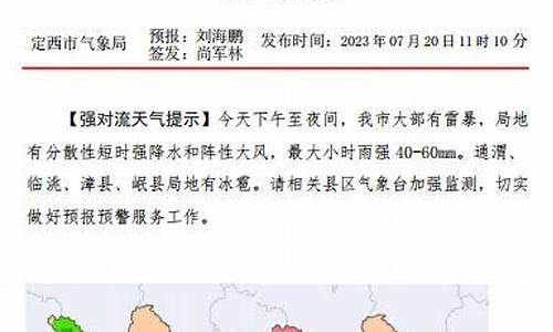 定西市陇西天气预报_定西陇西天气预报