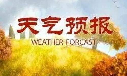 商洛天气预报未来15天_商洛天气预报