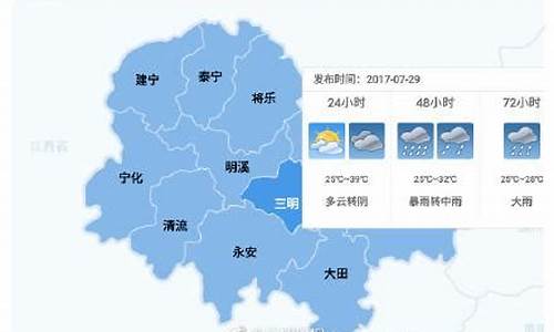 三明天气预报30天准确_三明天气预报30天