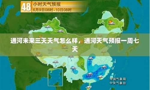 通河天气预报15天气_通河天气预报